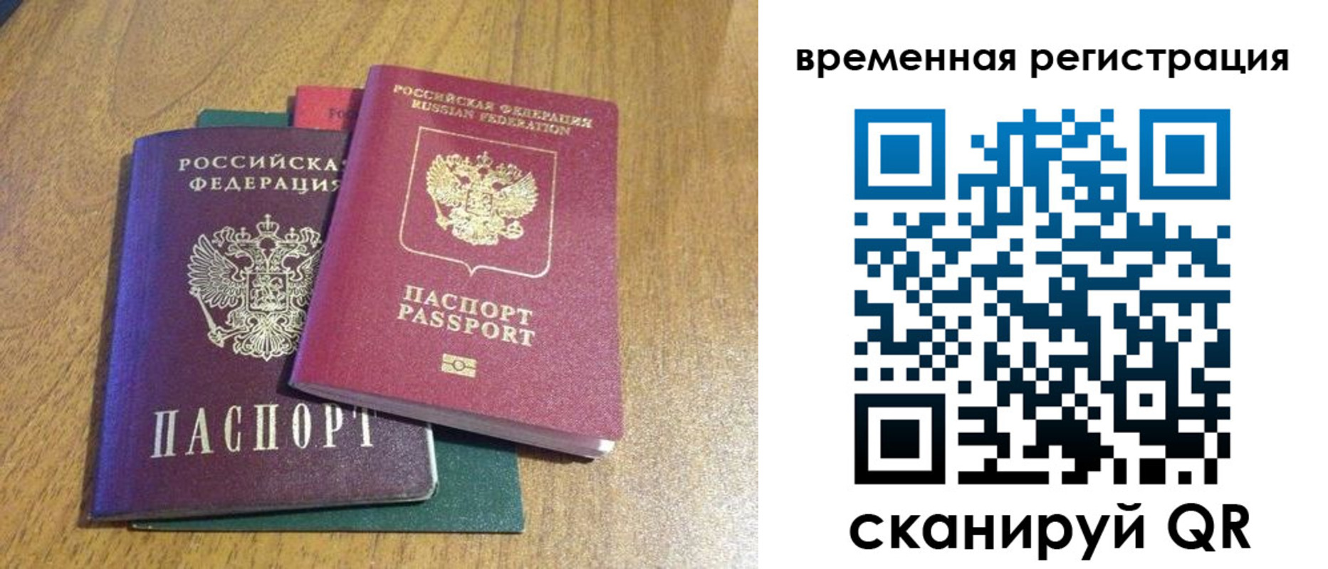 временная регистрация в квартире в Волгограде