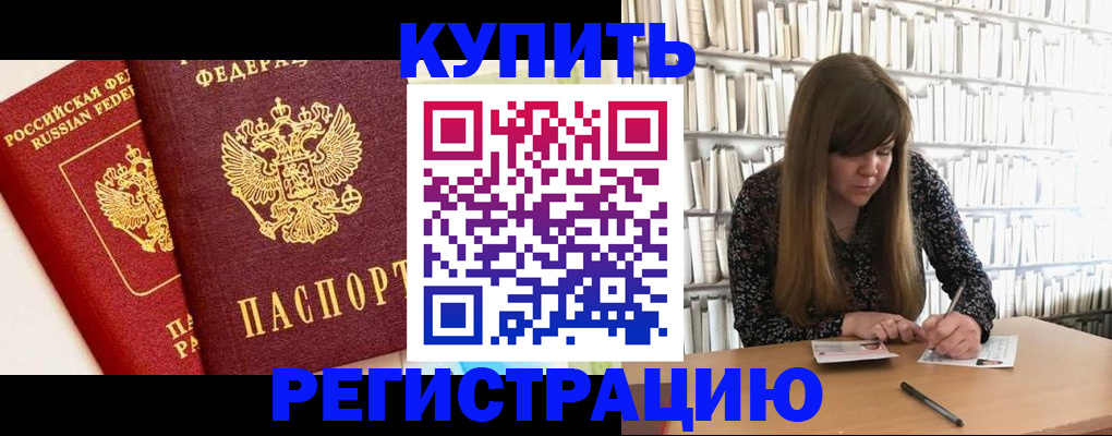 прописка для кредита в Волгограде