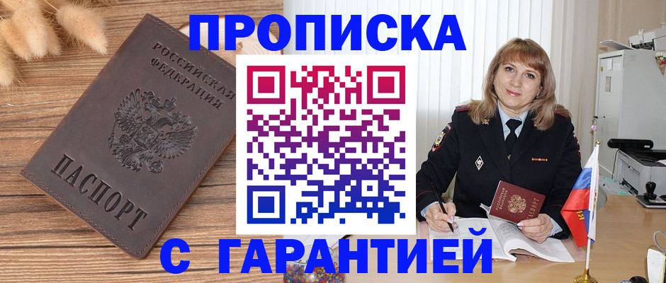 прописка для военкомата в Волгограде