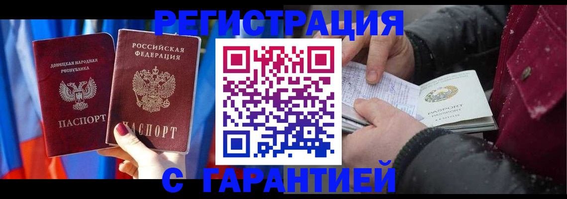 временная прописка в Волгограде