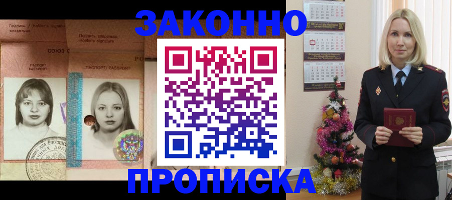 временная регистрация законно в Волгограде