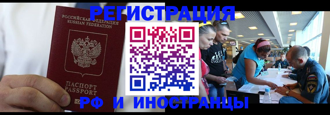 купить прописку в Волгограде
