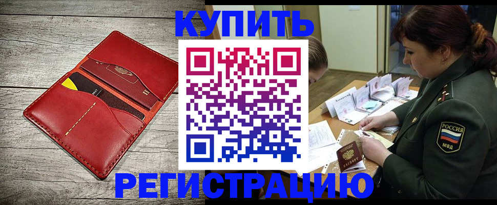 временная регистрация собственник в Волгограде